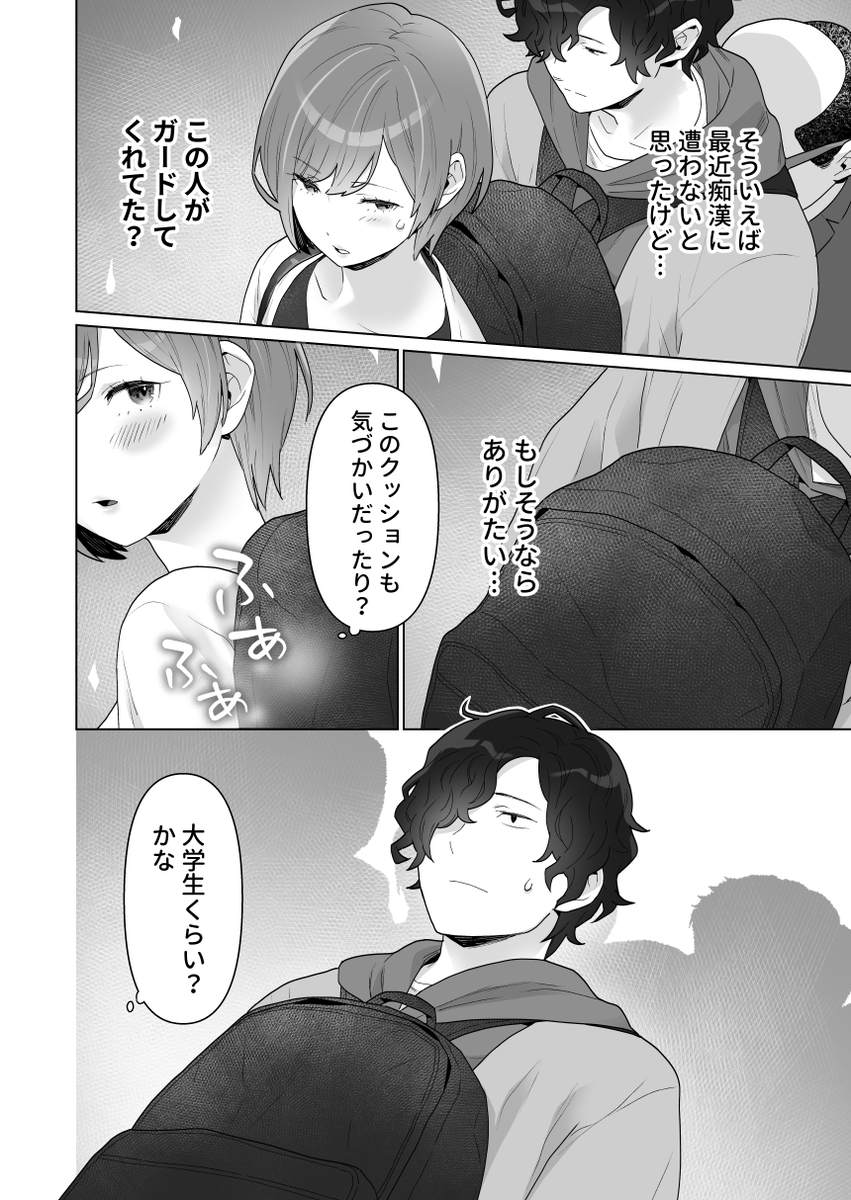 【エロ漫画】痴漢から守ってくれた人が冤罪に！？ハプニングをきっかけにエッチな関係に！！