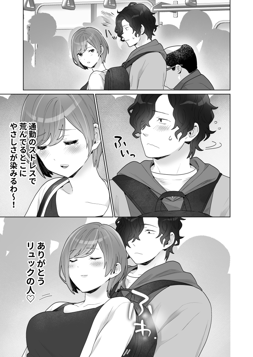 【エロ漫画】痴漢から守ってくれた人が冤罪に！？ハプニングをきっかけにエッチな関係に！！