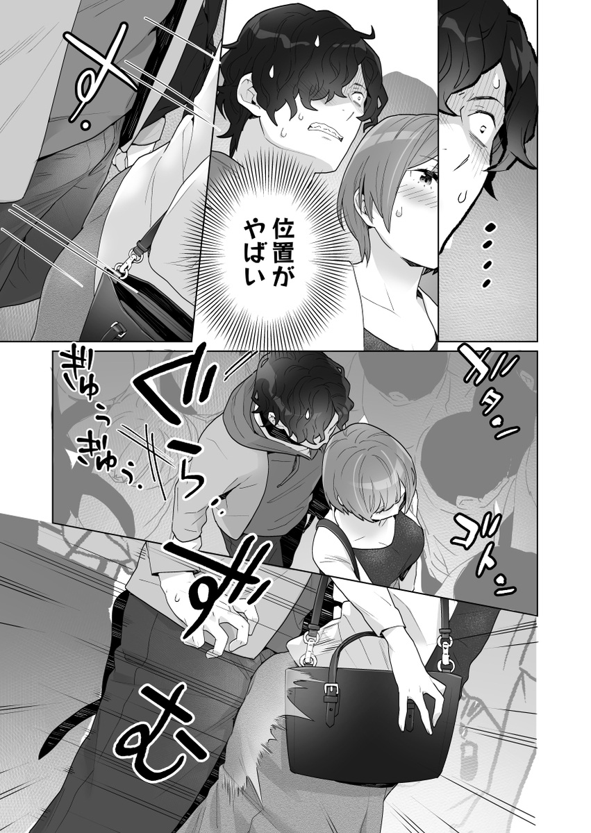 【エロ漫画】痴漢から守ってくれた人が冤罪に！？ハプニングをきっかけにエッチな関係に！！