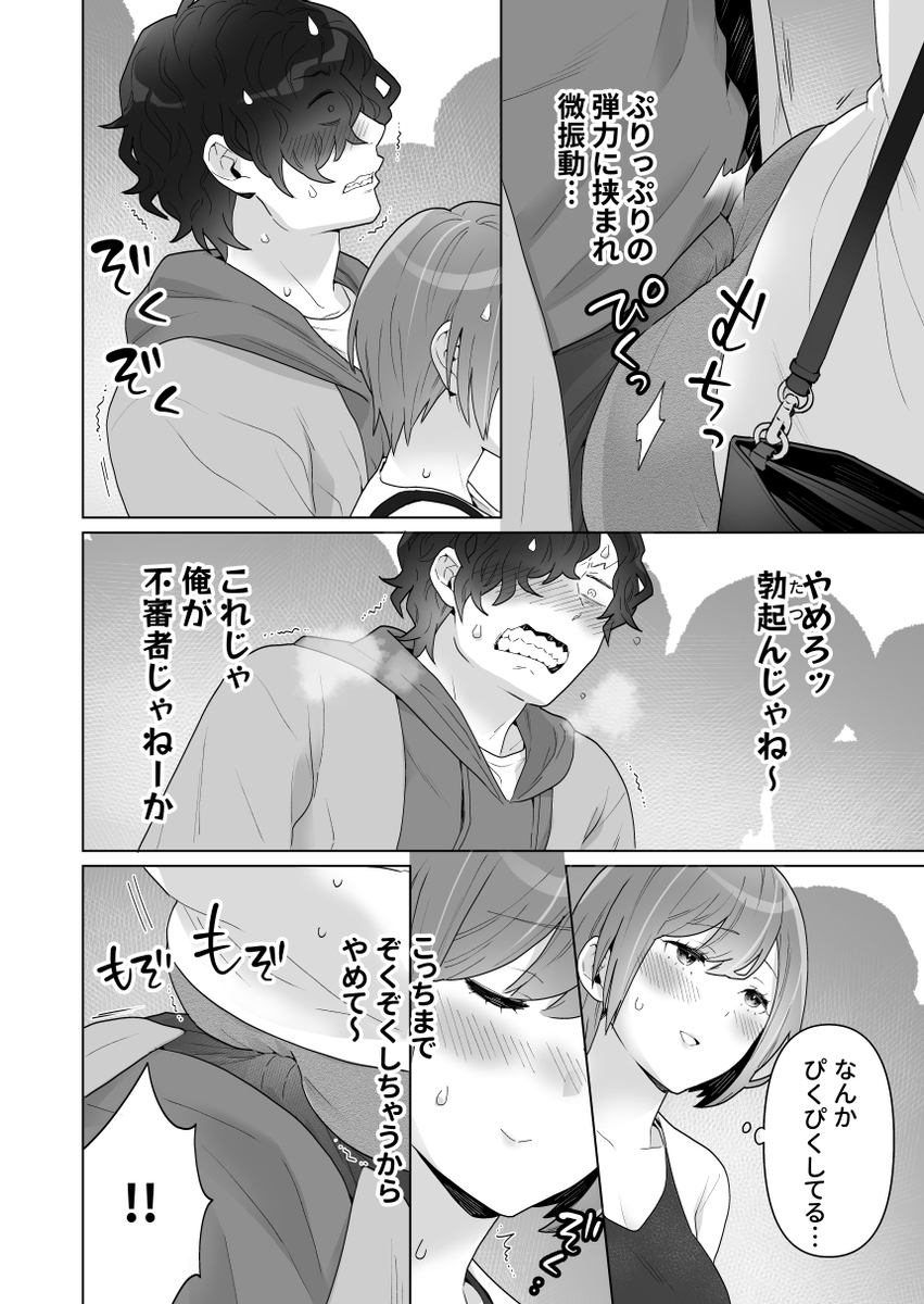【エロ漫画】痴漢から守ってくれた人が冤罪に！？ハプニングをきっかけにエッチな関係に！！