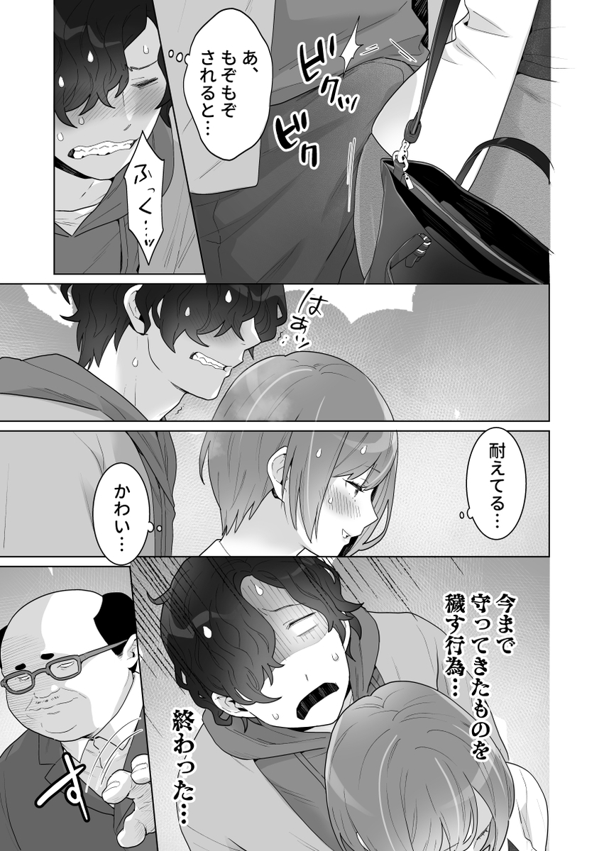 【エロ漫画】痴漢から守ってくれた人が冤罪に！？ハプニングをきっかけにエッチな関係に！！