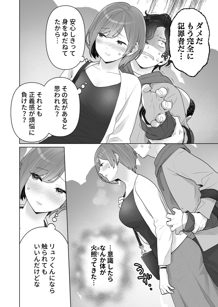 【エロ漫画】痴漢から守ってくれた人が冤罪に！？ハプニングをきっかけにエッチな関係に！！