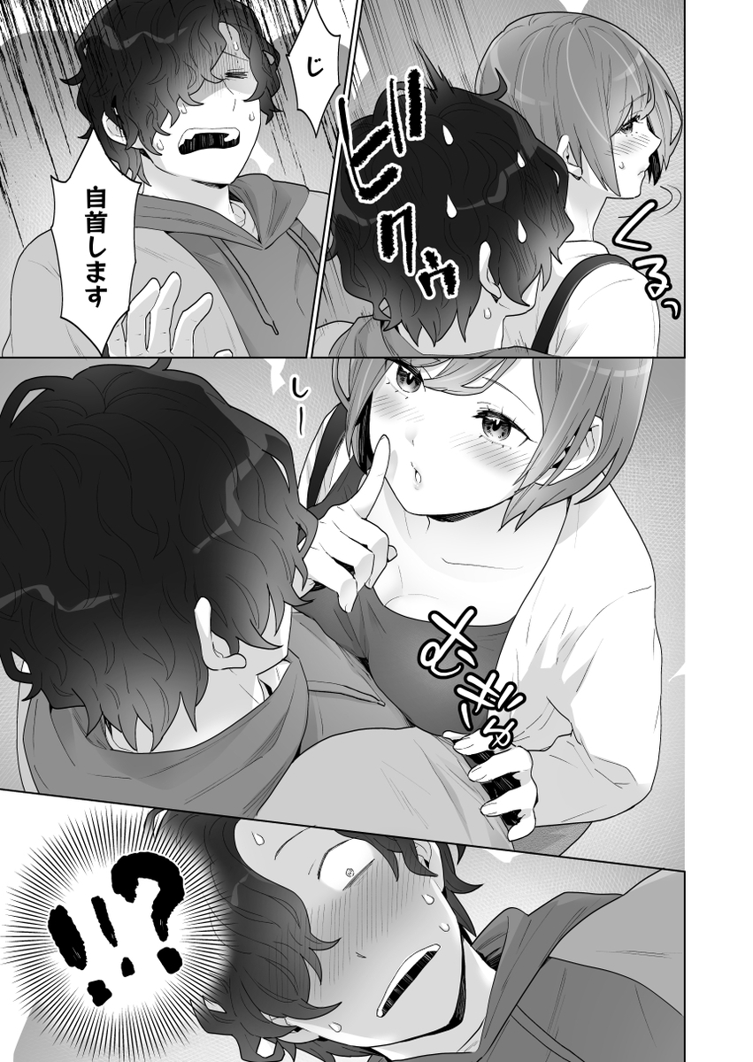 【エロ漫画】痴漢から守ってくれた人が冤罪に！？ハプニングをきっかけにエッチな関係に！！
