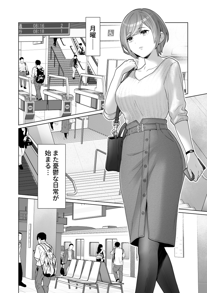 【エロ漫画】痴漢から守ってくれた人が冤罪に！？ハプニングをきっかけにエッチな関係に！！
