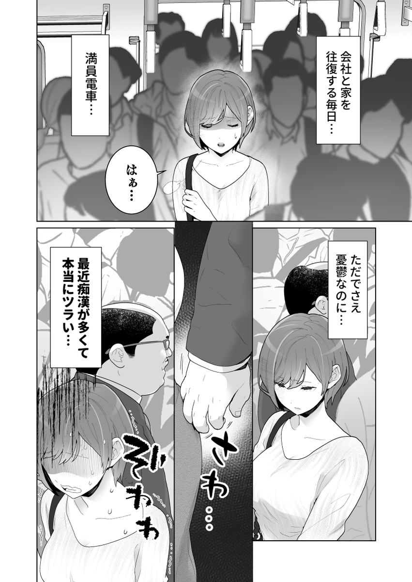 【エロ漫画】痴漢から守ってくれた人が冤罪に！？ハプニングをきっかけにエッチな関係に！！