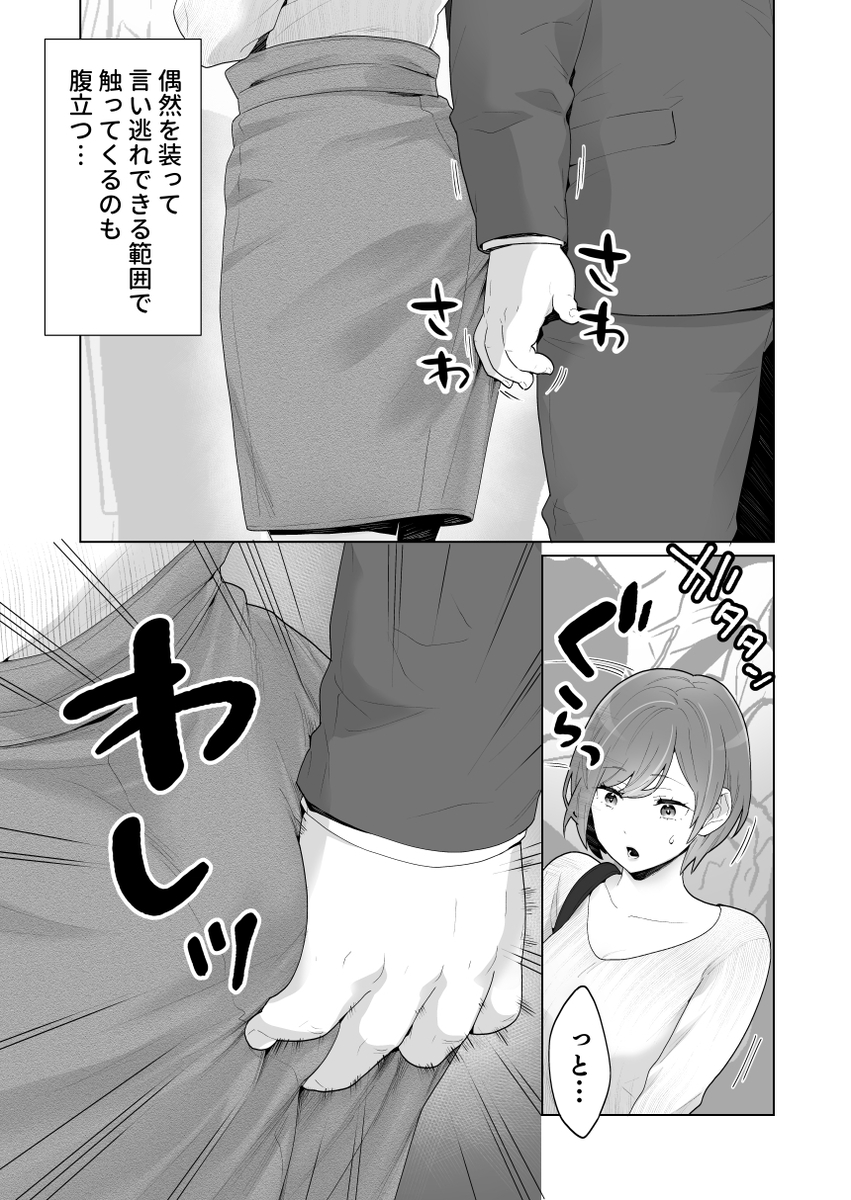 【エロ漫画】痴漢から守ってくれた人が冤罪に！？ハプニングをきっかけにエッチな関係に！！
