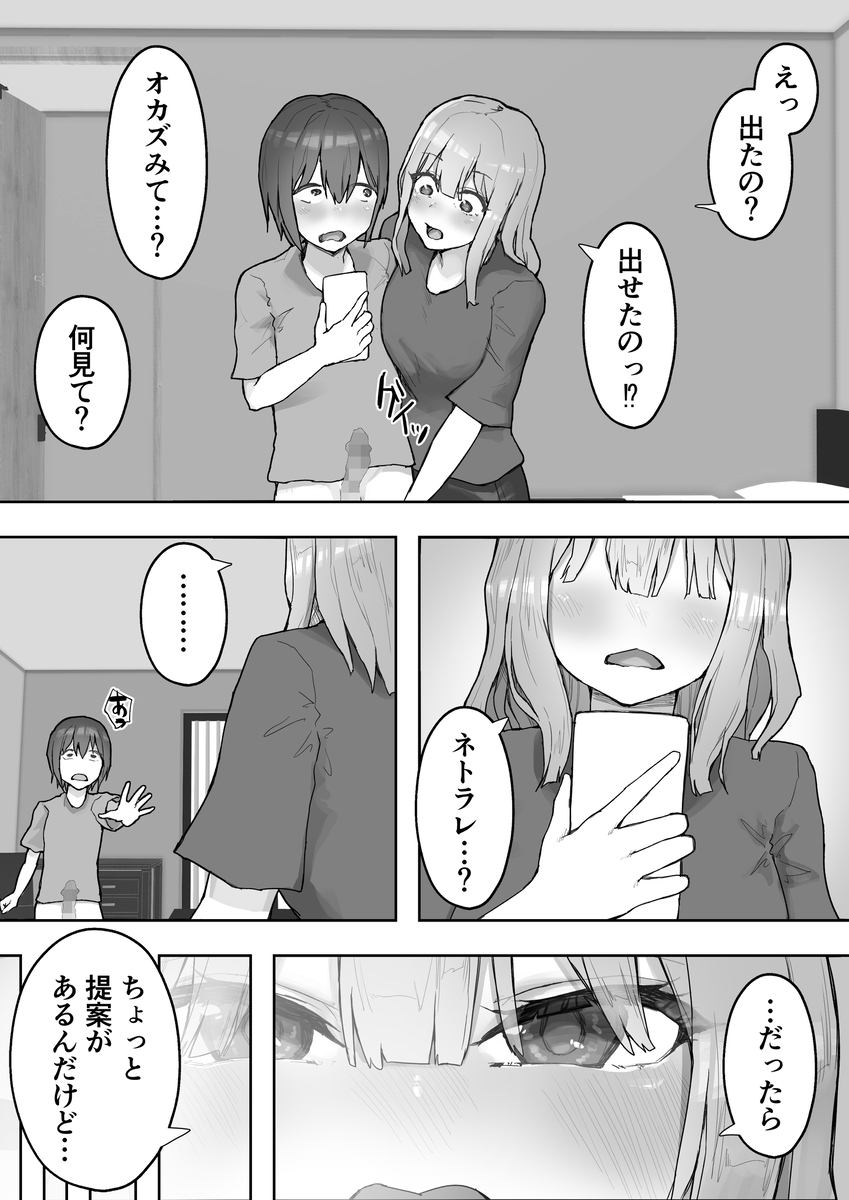 【エロ漫画】僕を癒してくれる彼女をヤリチンに寝取らせたらド変態に調教されて…