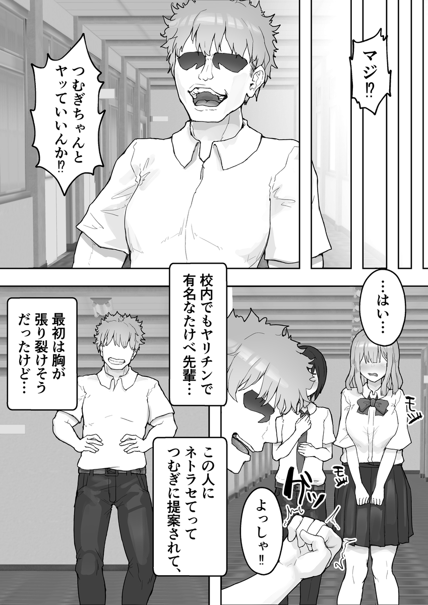 【エロ漫画】僕を癒してくれる彼女をヤリチンに寝取らせたらド変態に調教されて…