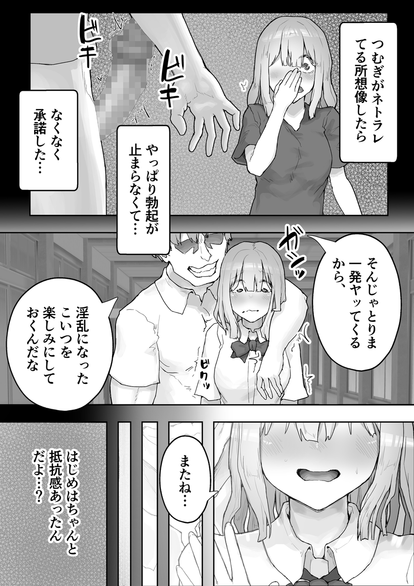 【エロ漫画】僕を癒してくれる彼女をヤリチンに寝取らせたらド変態に調教されて…