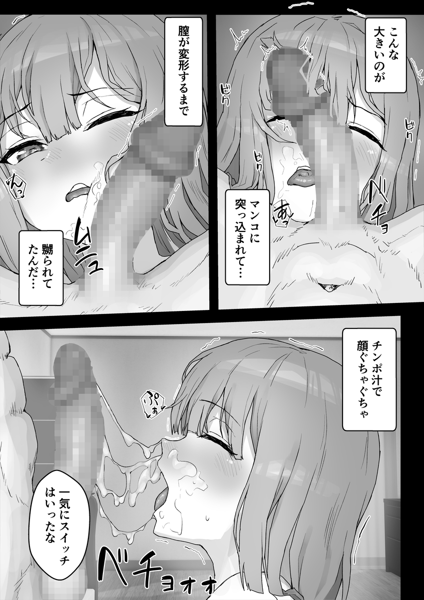 【エロ漫画】僕を癒してくれる彼女をヤリチンに寝取らせたらド変態に調教されて…