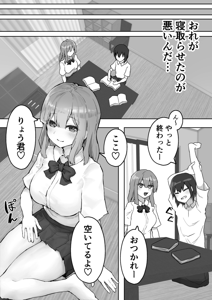 【エロ漫画】僕を癒してくれる彼女をヤリチンに寝取らせたらド変態に調教されて…
