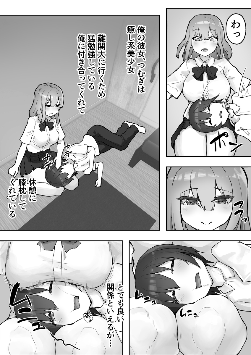 【エロ漫画】僕を癒してくれる彼女をヤリチンに寝取らせたらド変態に調教されて…