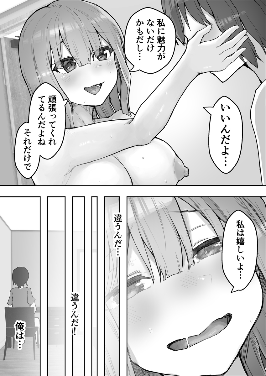 【エロ漫画】僕を癒してくれる彼女をヤリチンに寝取らせたらド変態に調教されて…
