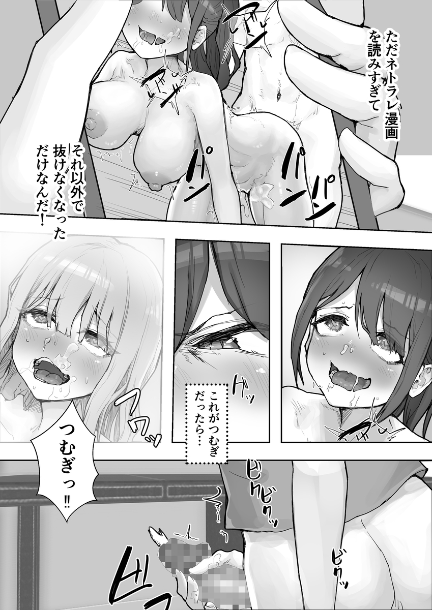 【エロ漫画】僕を癒してくれる彼女をヤリチンに寝取らせたらド変態に調教されて…
