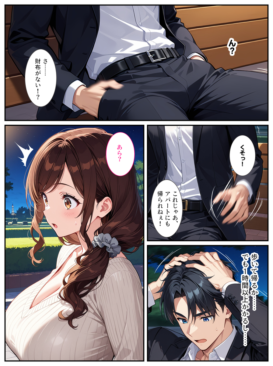 【エロ漫画】人生に疲れたサラリーマンが爆乳の母娘と出会って親子丼セックスしまくったら人生が一変！