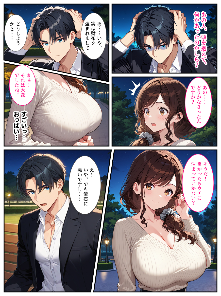 【エロ漫画】人生に疲れたサラリーマンが爆乳の母娘と出会って親子丼セックスしまくったら人生が一変！