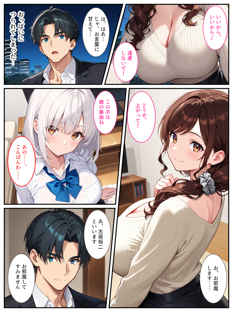 【エロ漫画】人生に疲れたサラリーマンが爆乳の母娘と出会って親子丼セックスしまくったら人生が一変！