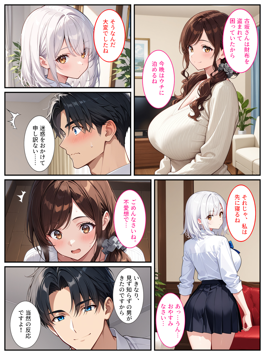 【エロ漫画】人生に疲れたサラリーマンが爆乳の母娘と出会って親子丼セックスしまくったら人生が一変！