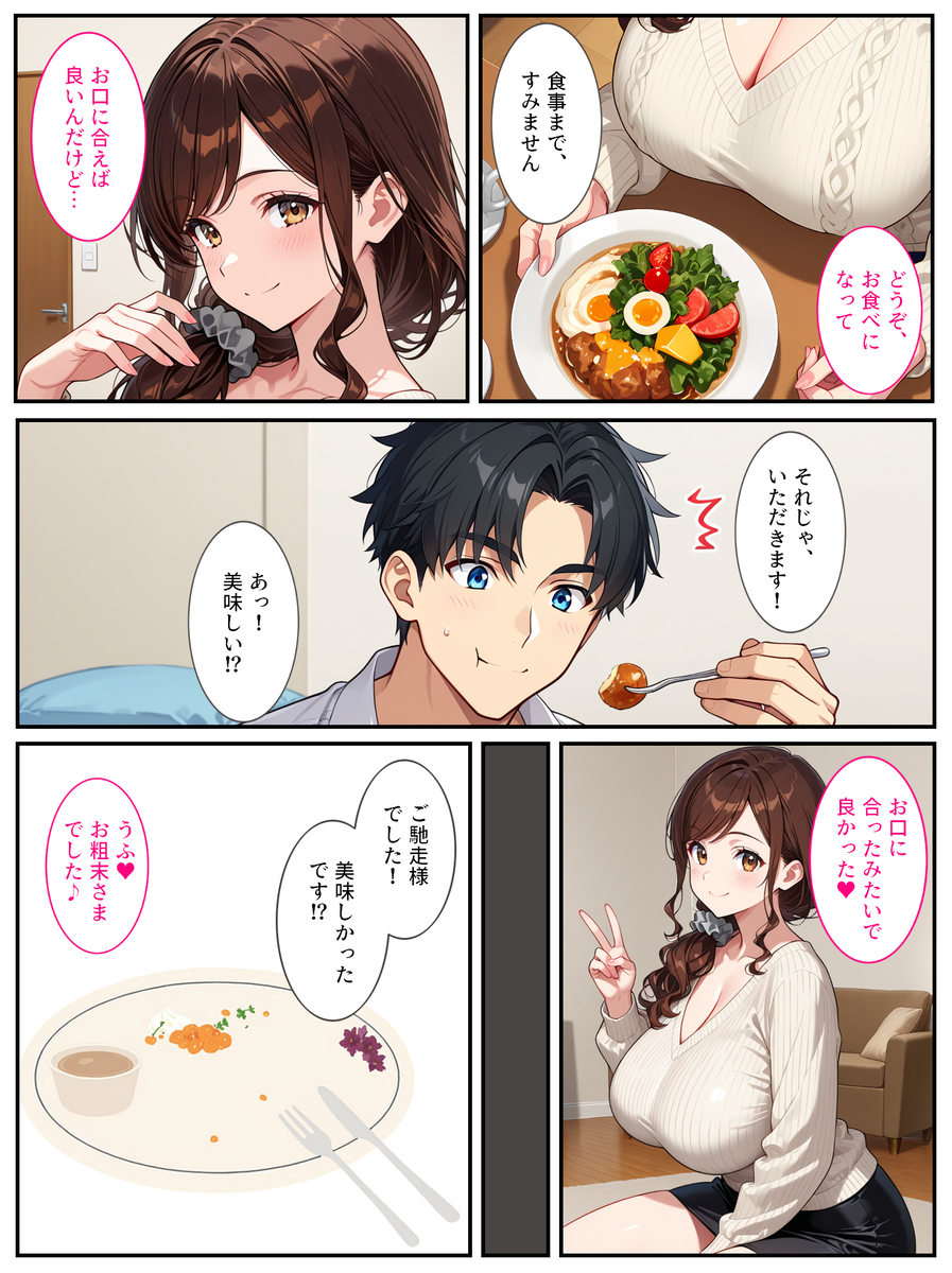 【エロ漫画】人生に疲れたサラリーマンが爆乳の母娘と出会って親子丼セックスしまくったら人生が一変！