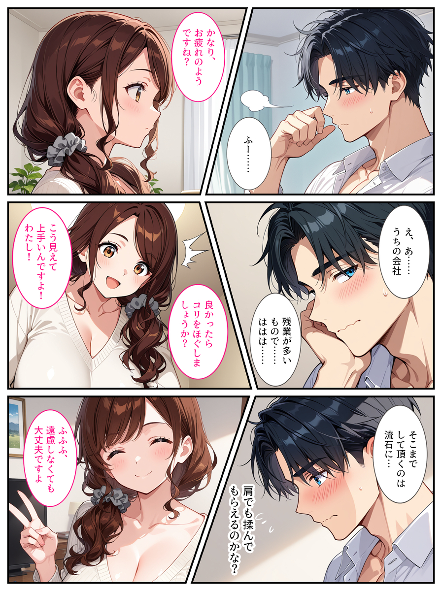 【エロ漫画】人生に疲れたサラリーマンが爆乳の母娘と出会って親子丼セックスしまくったら人生が一変！
