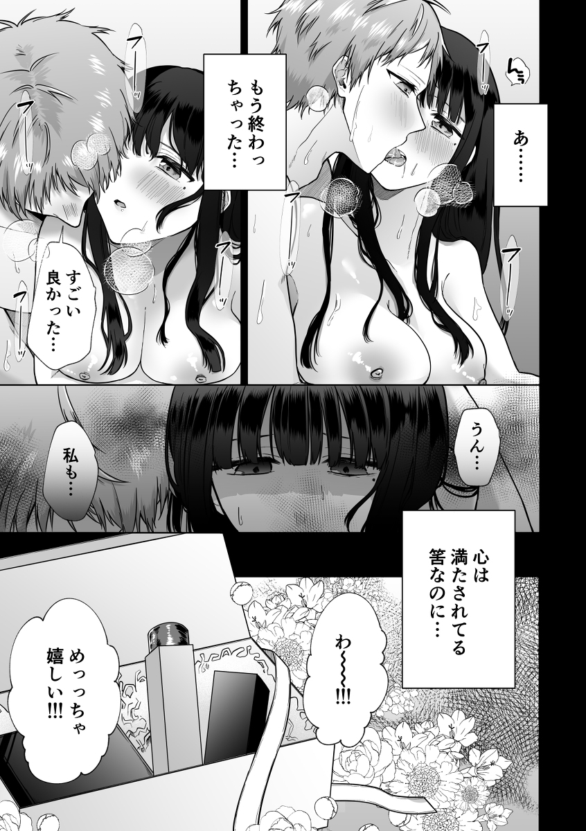 【エロ漫画】親友に頼まれてスワッピングに参加した女の子の運命が…