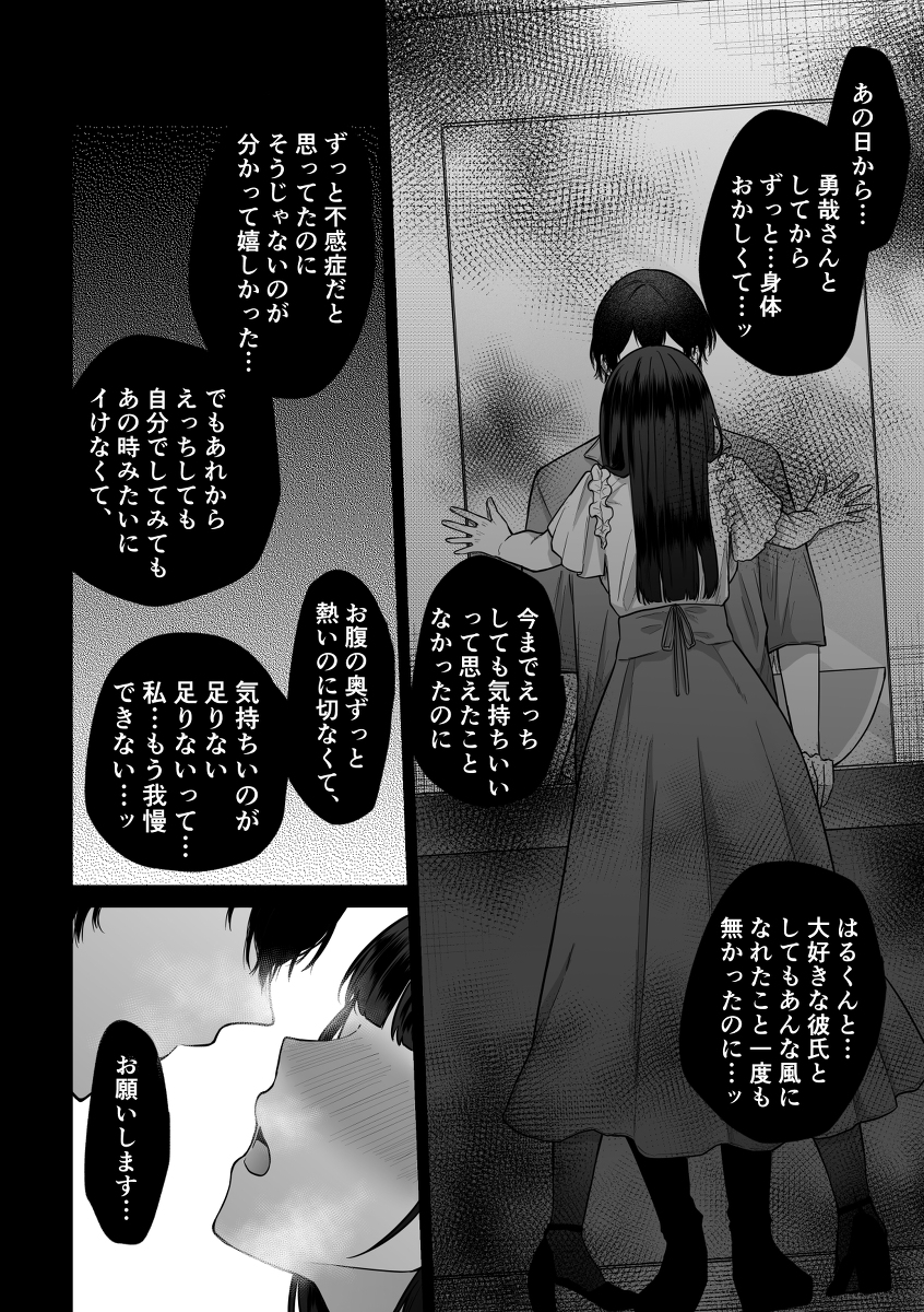 【エロ漫画】親友に頼まれてスワッピングに参加した女の子の運命が…