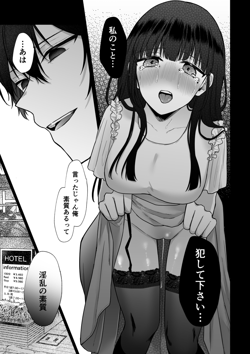 【エロ漫画】親友に頼まれてスワッピングに参加した女の子の運命が…