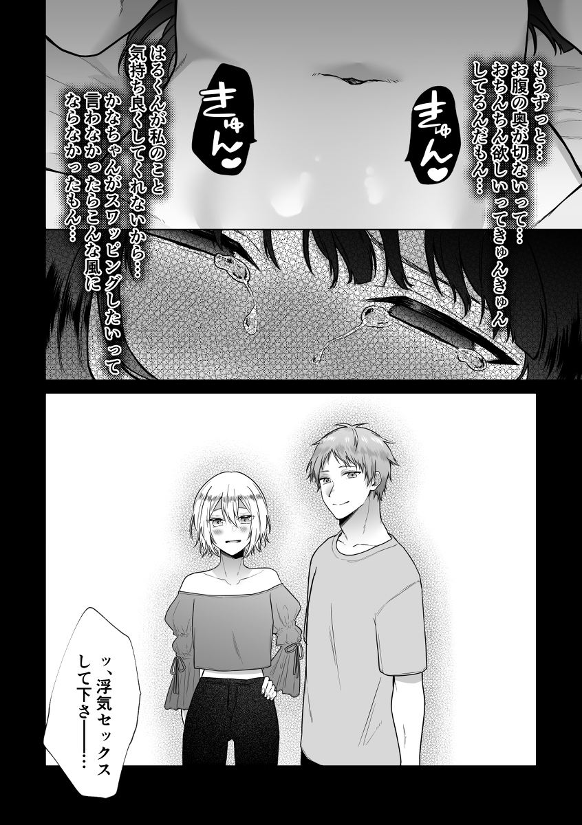 【エロ漫画】親友に頼まれてスワッピングに参加した女の子の運命が…