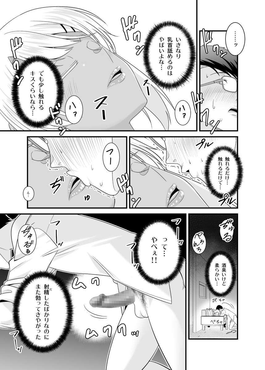 【エロマンガ】元ヤン人妻に挑発されて童貞を奪われることに…