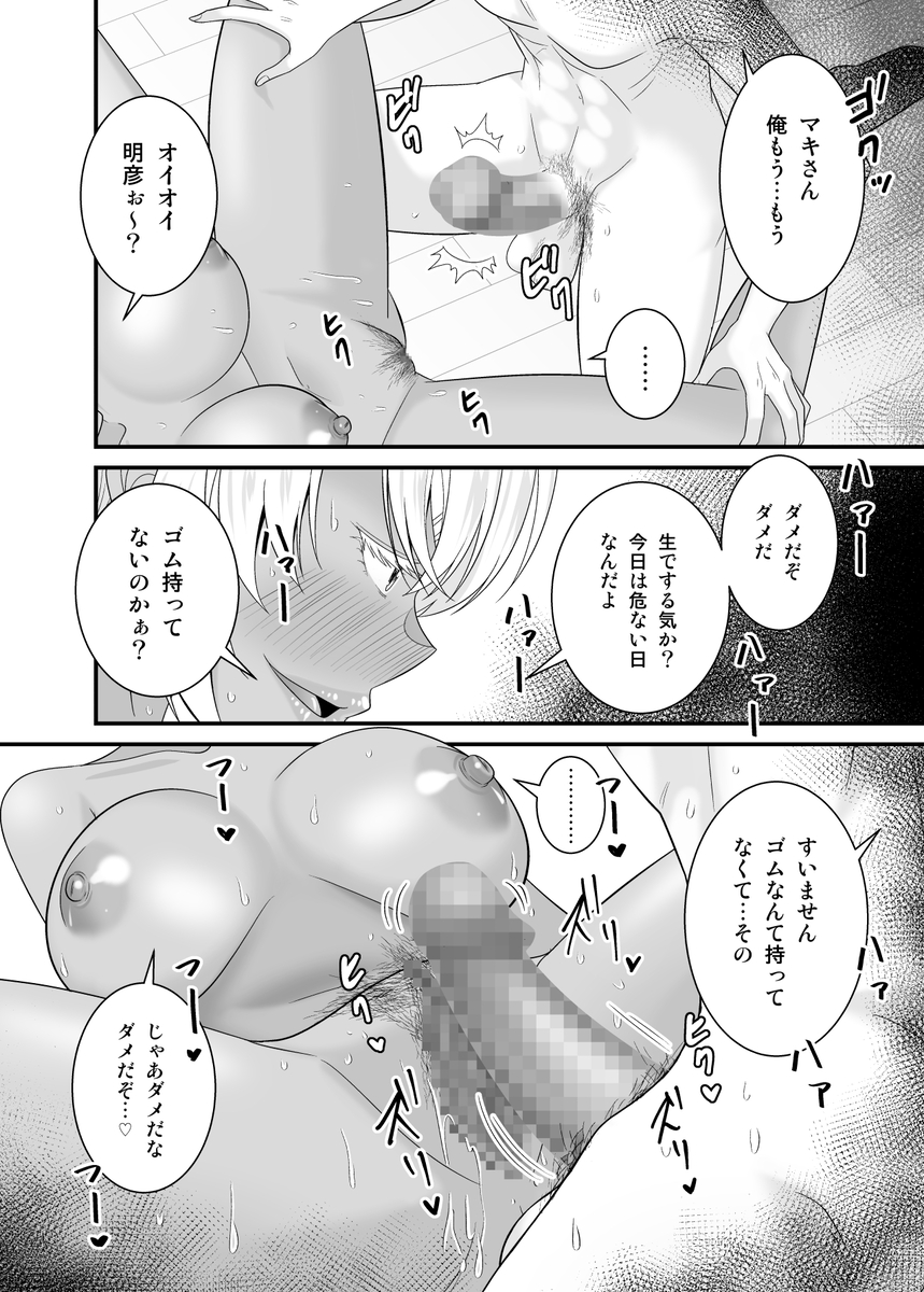 【エロマンガ】元ヤン人妻に挑発されて童貞を奪われることに…