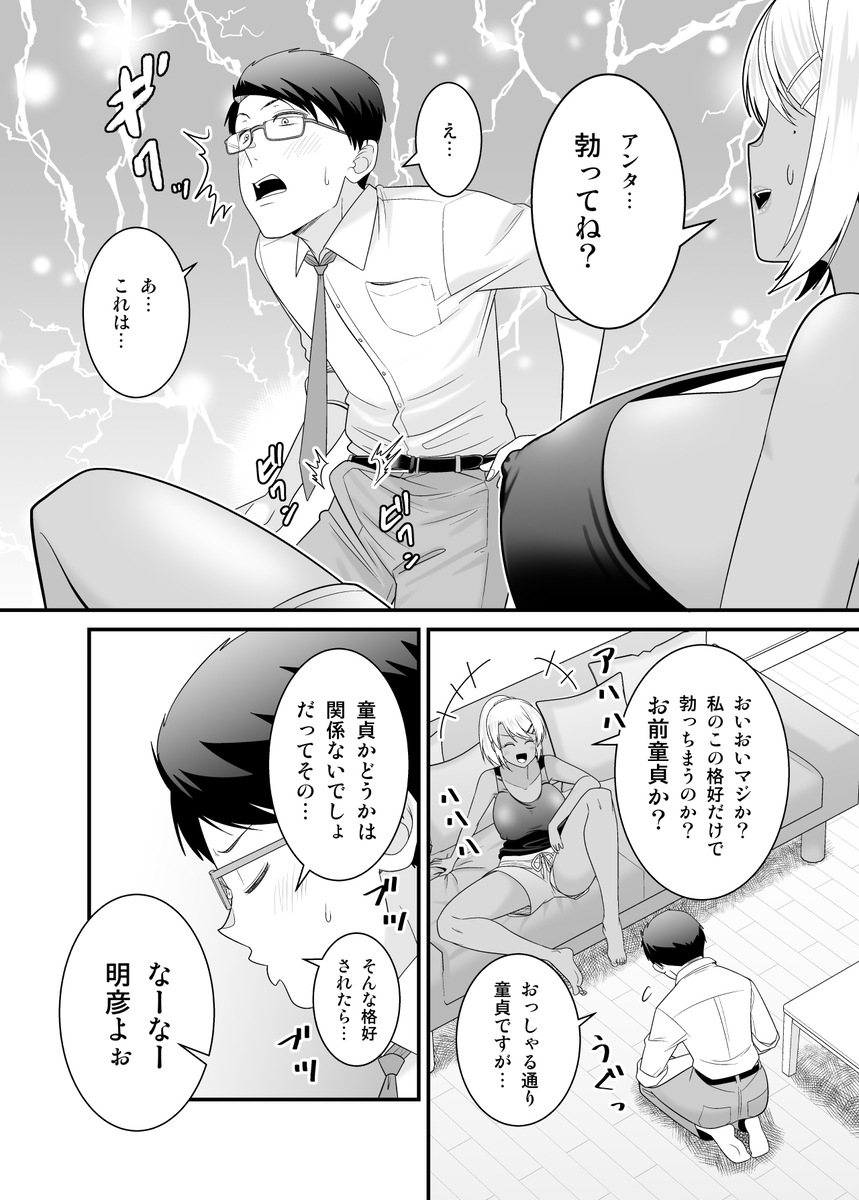 【エロマンガ】元ヤン人妻に挑発されて童貞を奪われることに…