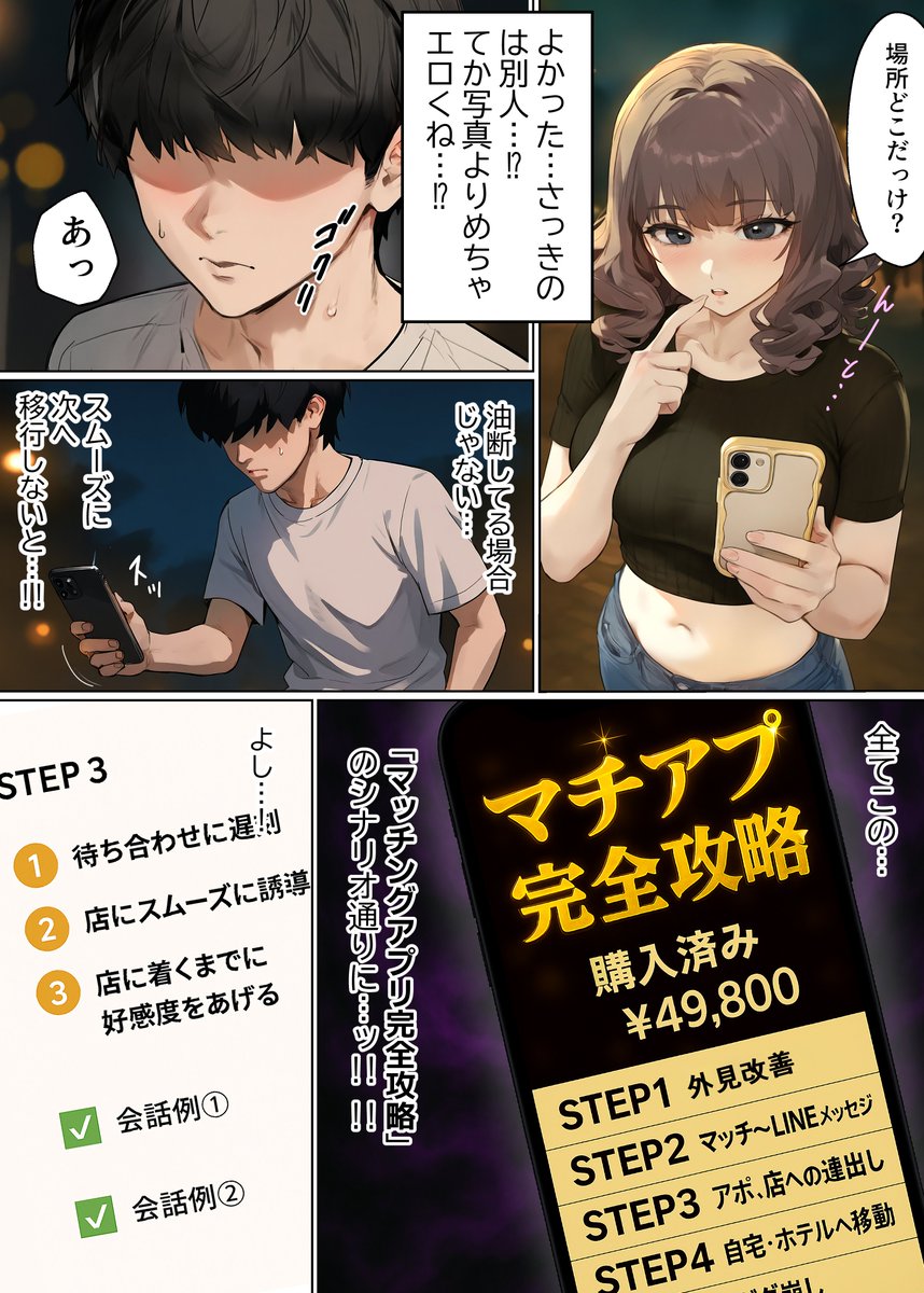 【エロマンガ】マッチングアプリってこんなエッチで最高な出会いがあるんだなwww