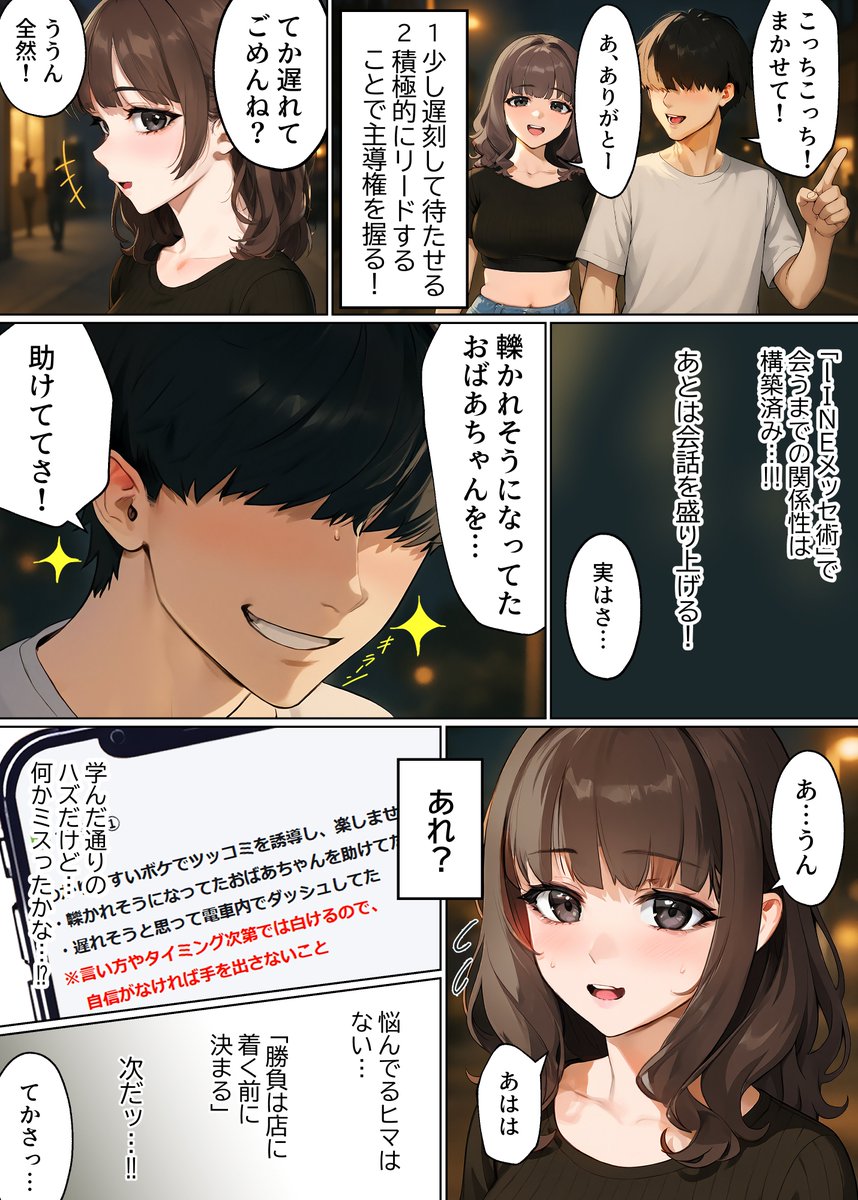 【エロマンガ】マッチングアプリってこんなエッチで最高な出会いがあるんだなwww