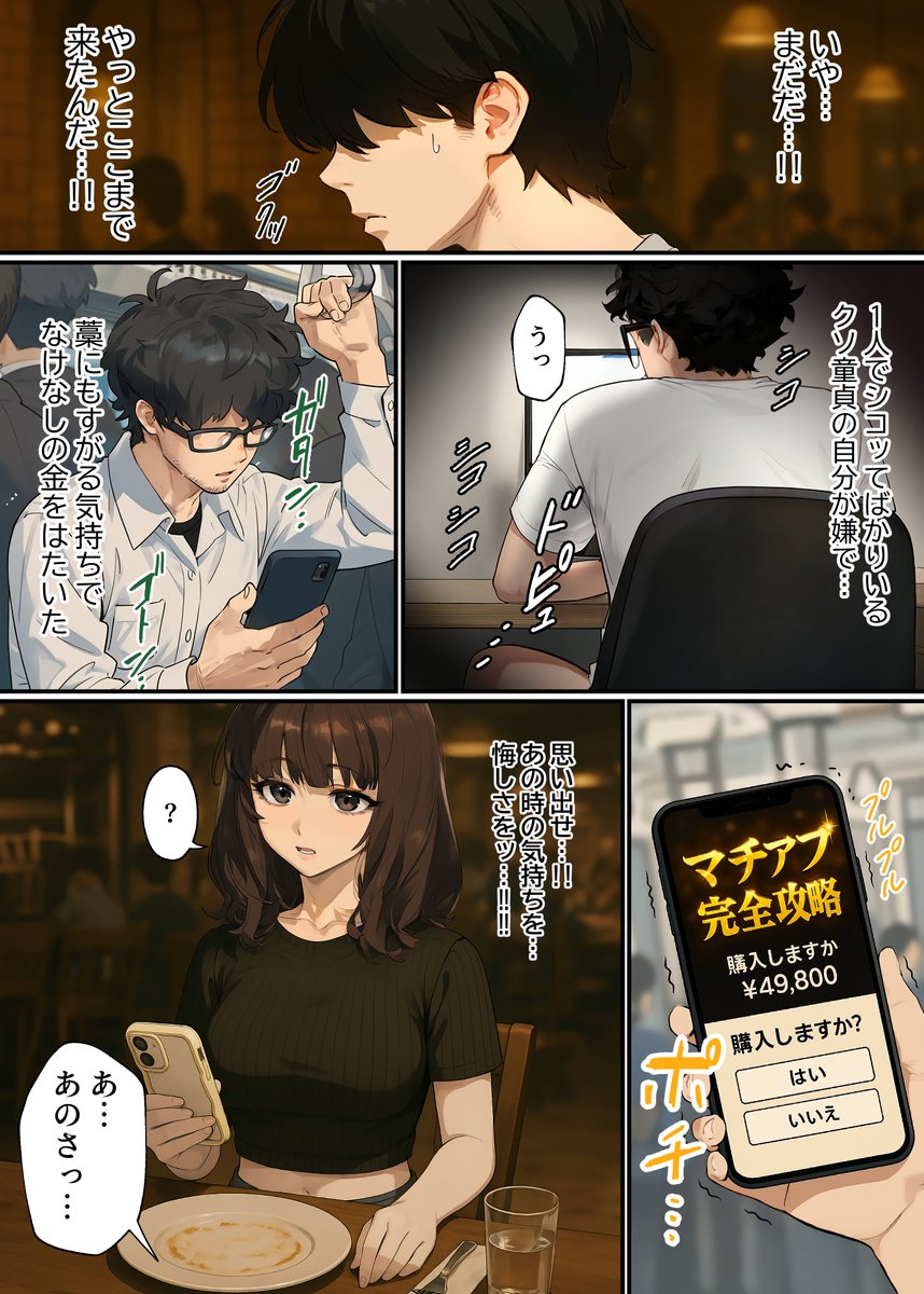 【エロマンガ】マッチングアプリってこんなエッチで最高な出会いがあるんだなwww