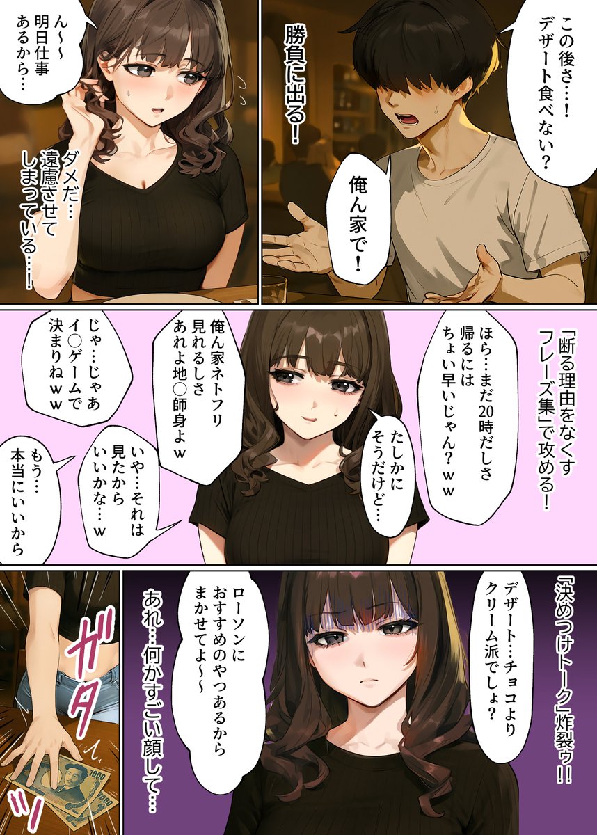 【エロマンガ】マッチングアプリってこんなエッチで最高な出会いがあるんだなwww