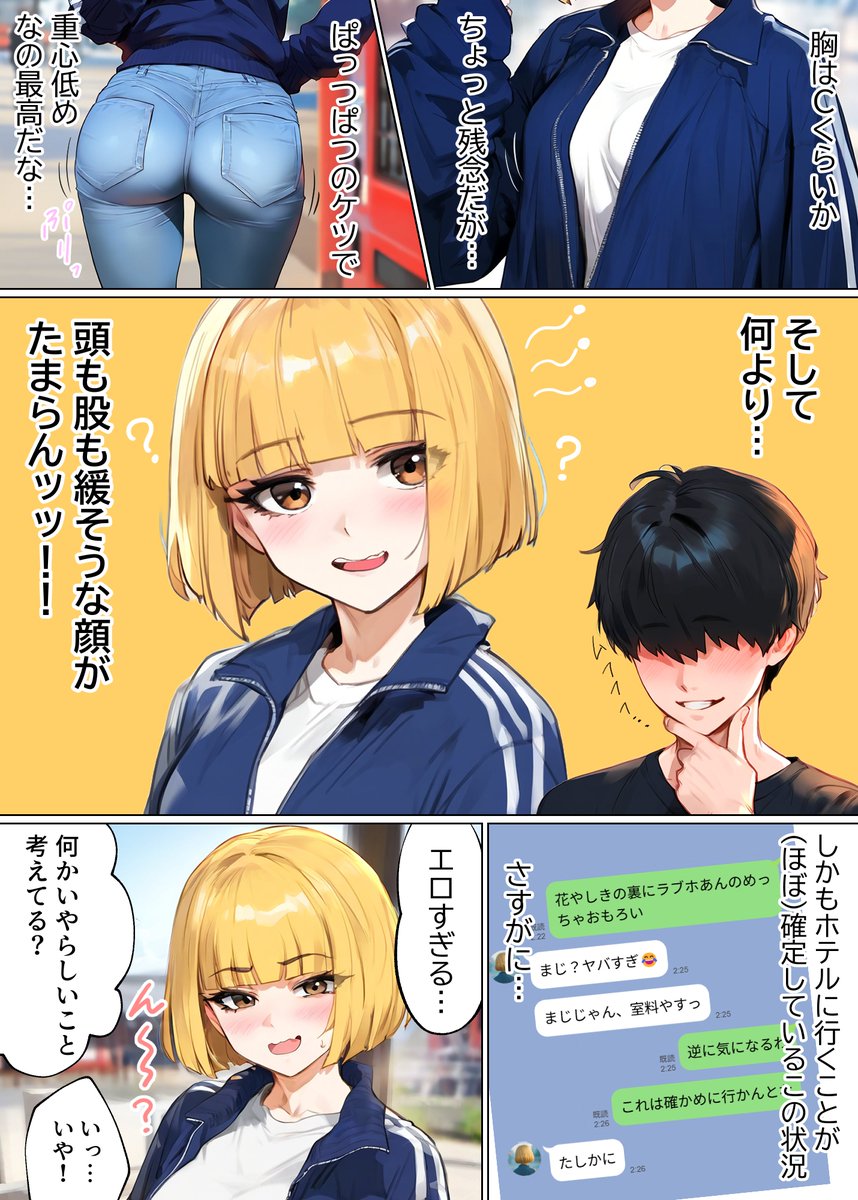 【エロマンガ】マッチングアプリってこんなエッチで最高な出会いがあるんだなwww