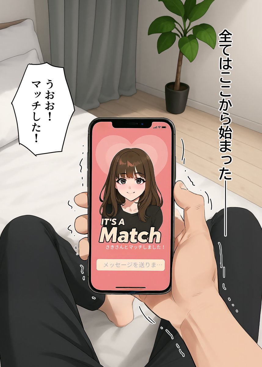 【エロマンガ】マッチングアプリってこんなエッチで最高な出会いがあるんだなwww