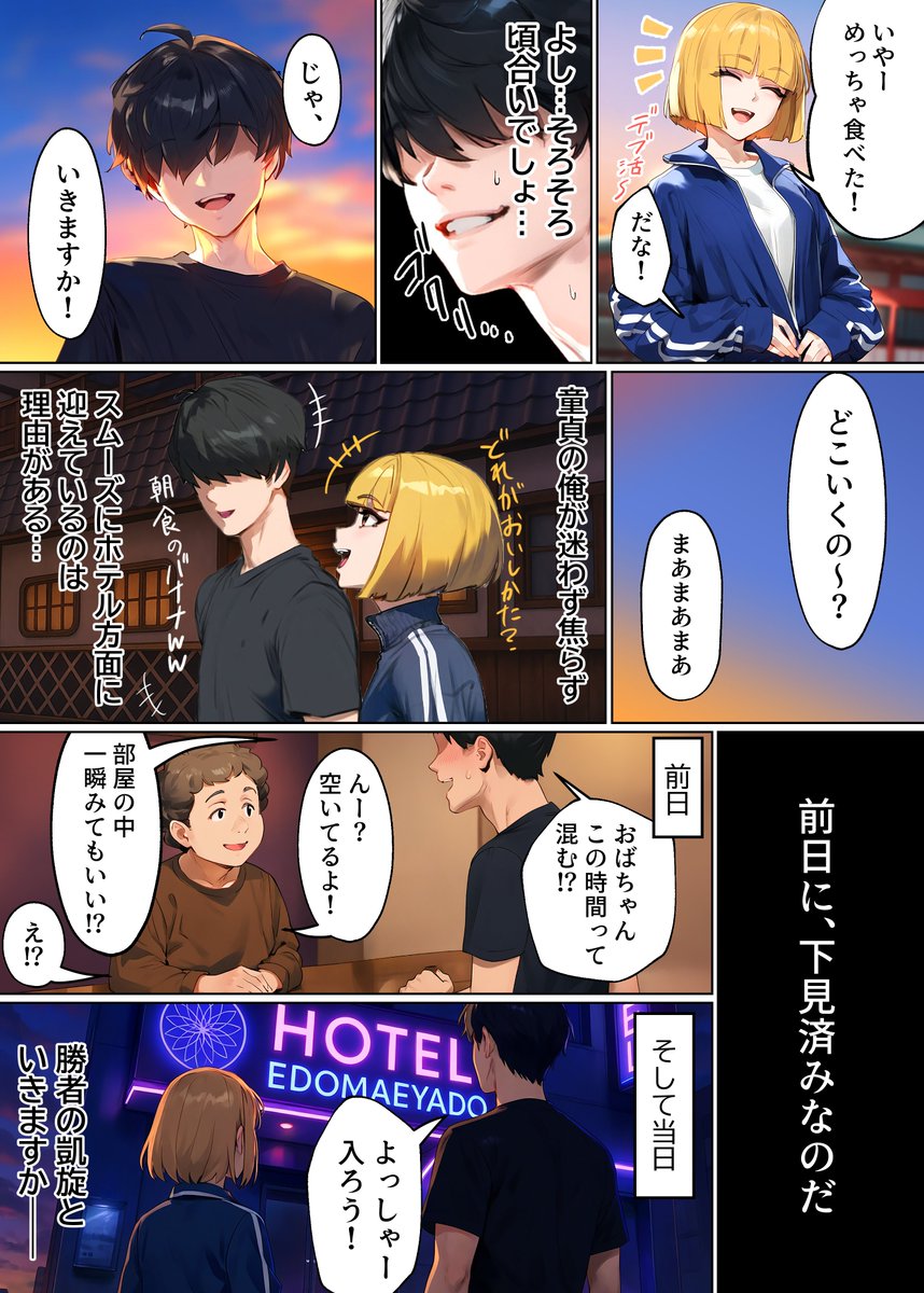 【エロマンガ】マッチングアプリってこんなエッチで最高な出会いがあるんだなwww