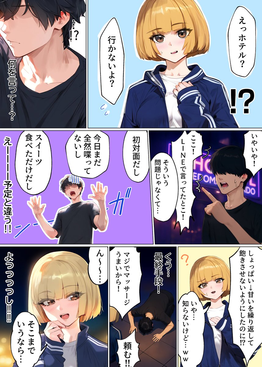 【エロマンガ】マッチングアプリってこんなエッチで最高な出会いがあるんだなwww