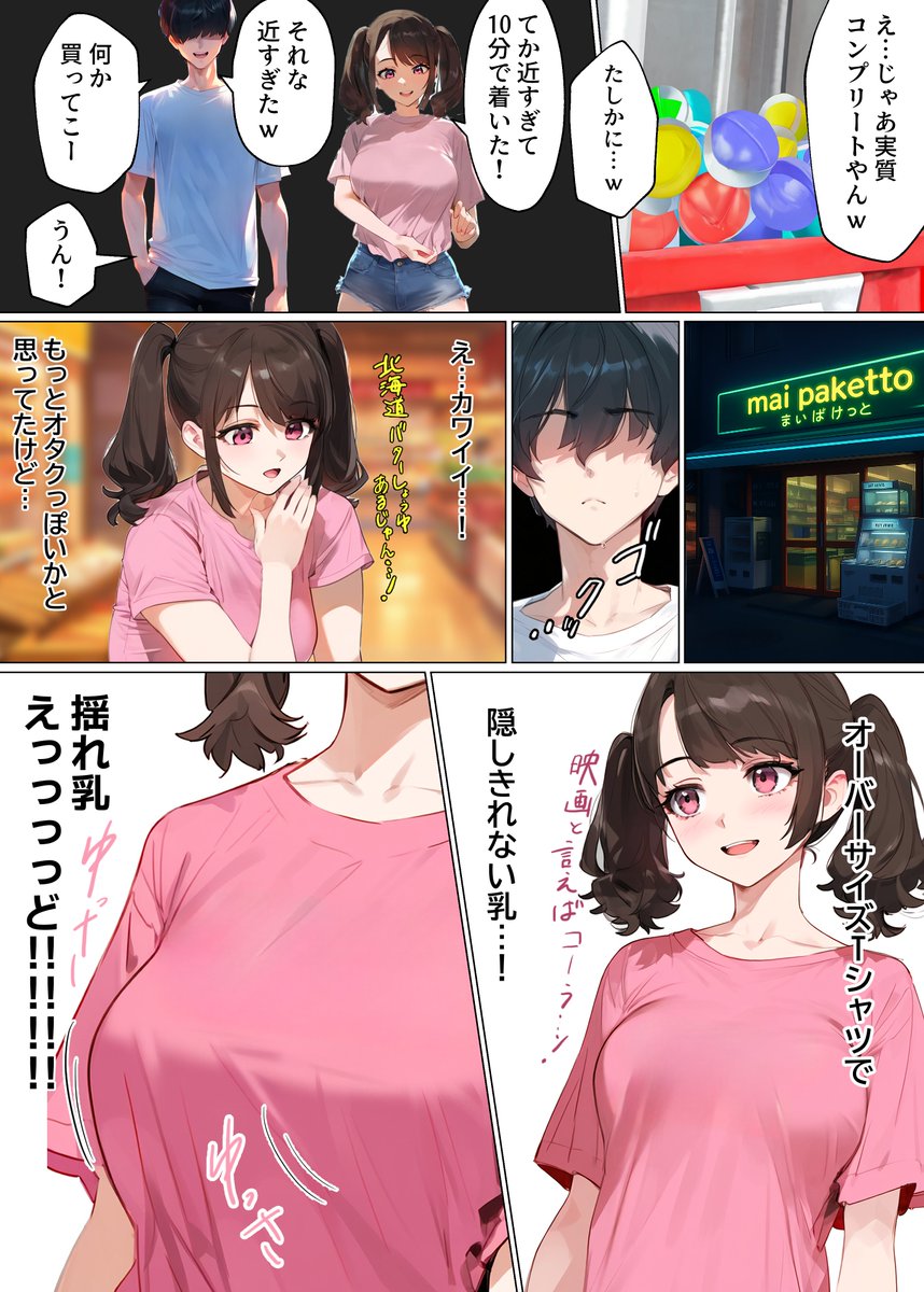 【エロマンガ】マッチングアプリってこんなエッチで最高な出会いがあるんだなwww