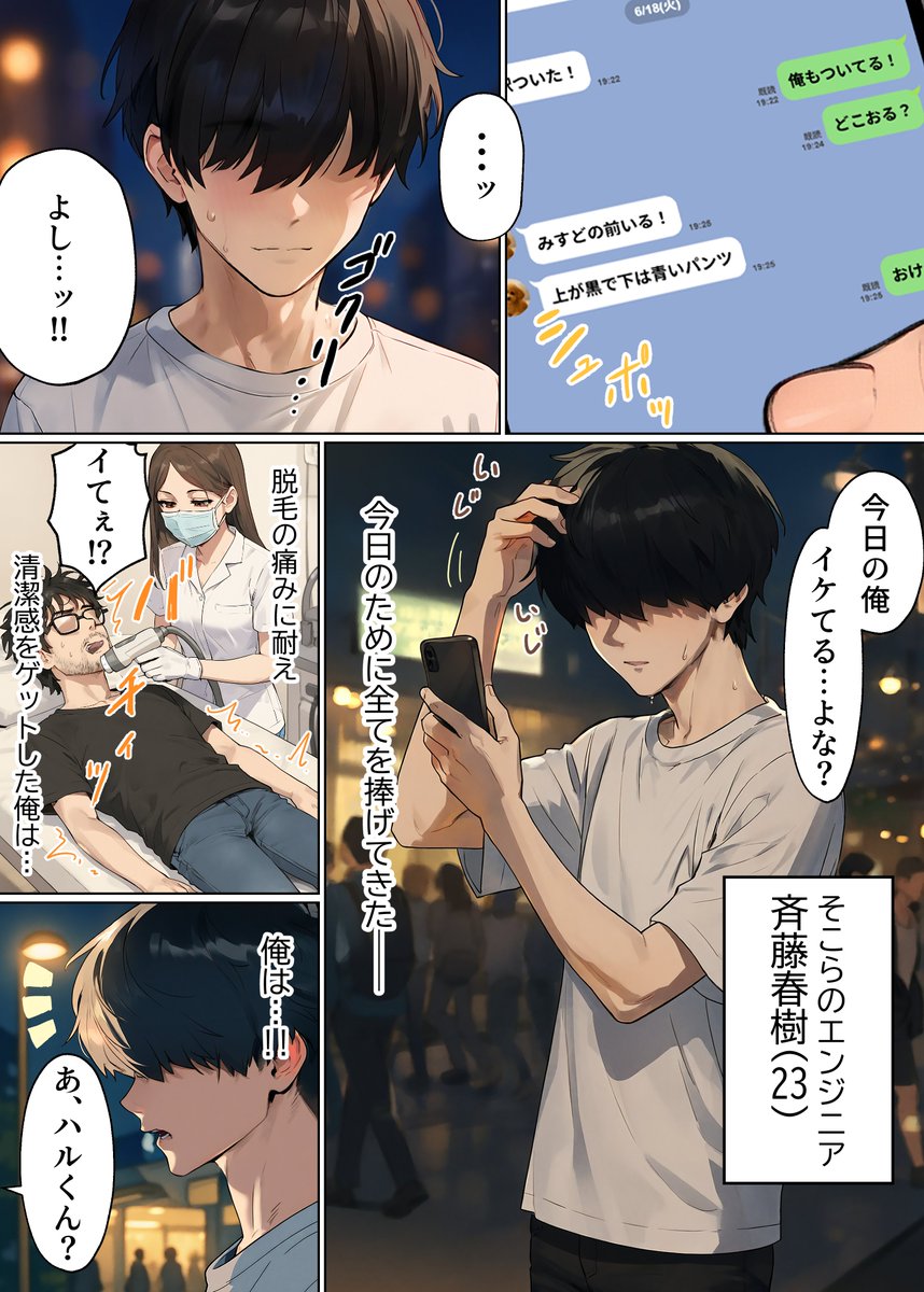 【エロマンガ】マッチングアプリってこんなエッチで最高な出会いがあるんだなwww
