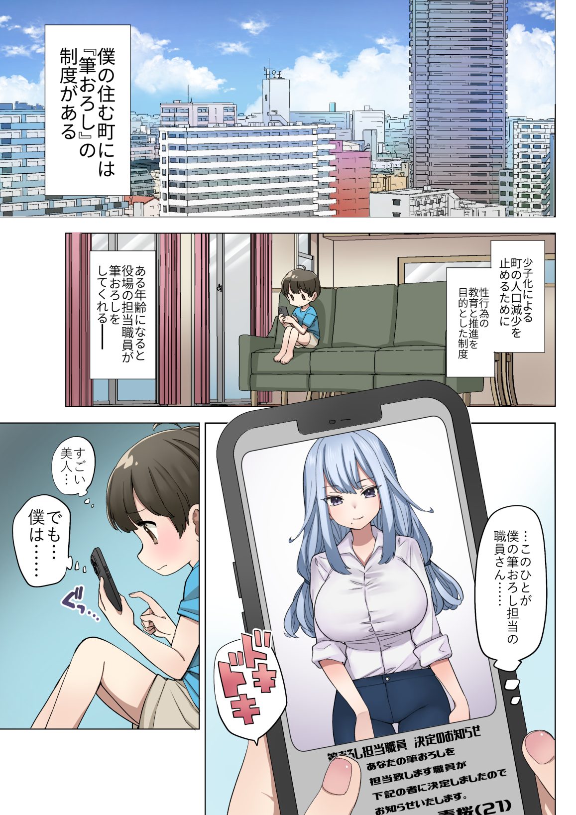 【エロ漫画】少子化による町の人口減少を止めるためにの性行為の教育と推進を目的とした制度が最高すぎる