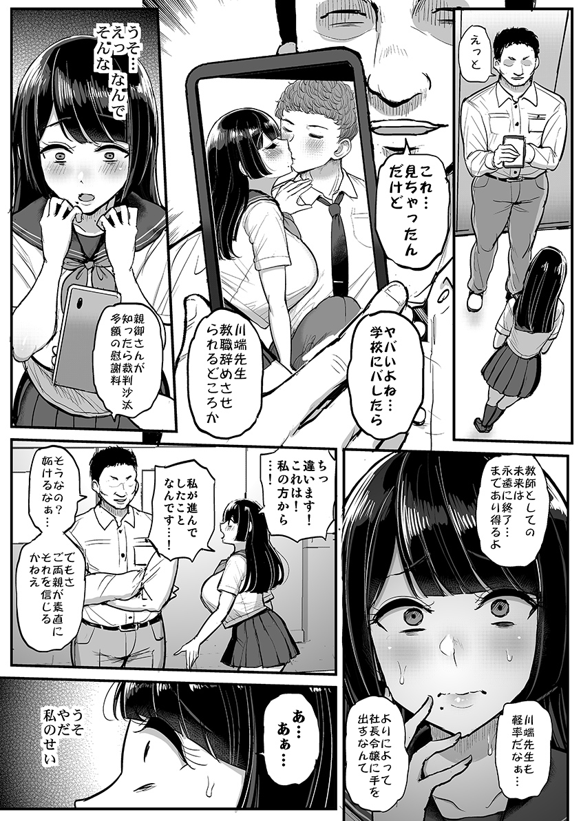 【えろまんが】先生とキスしてるところを用務員のおっさんに目撃された巨乳ちゃんが…