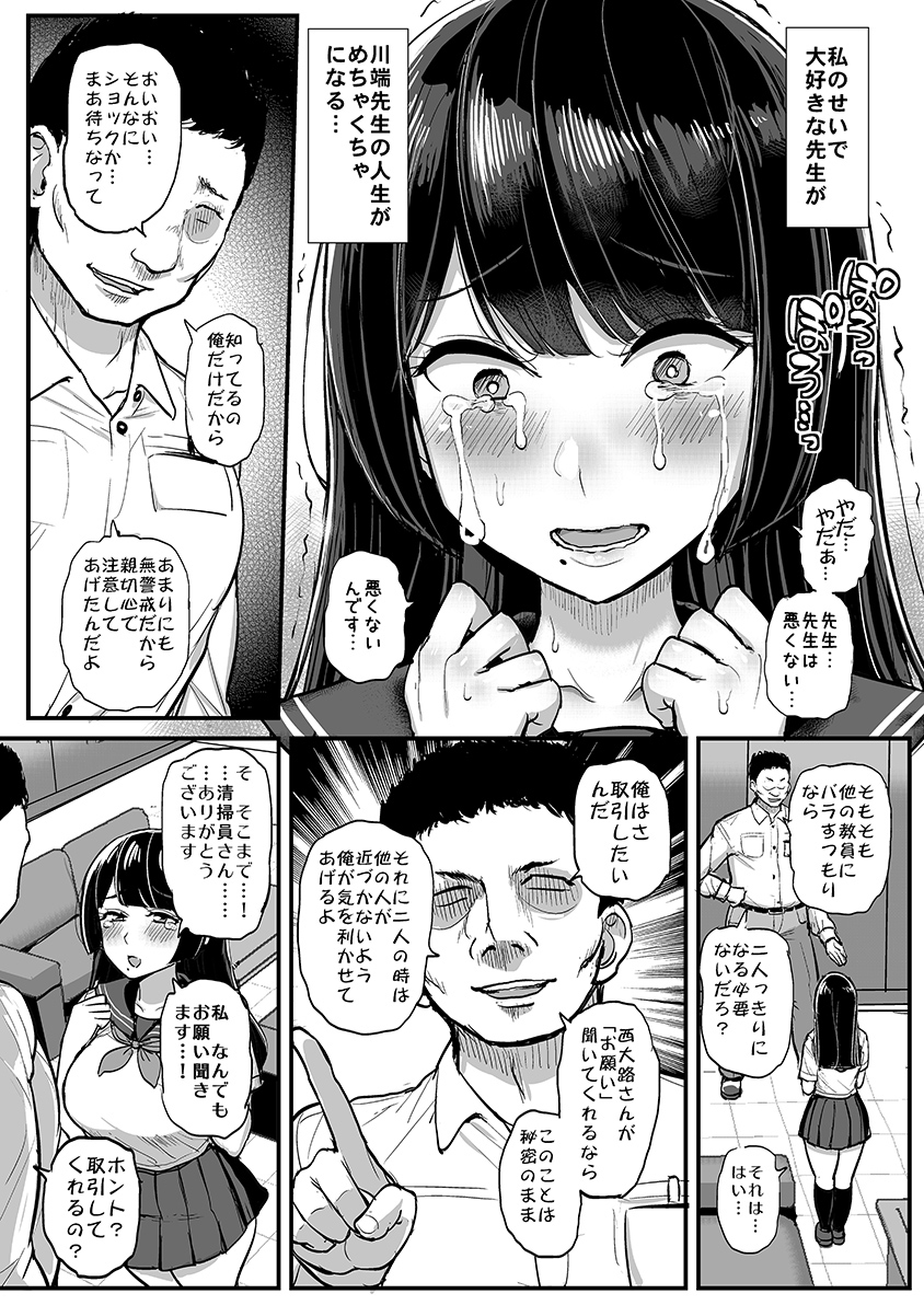 【えろまんが】先生とキスしてるところを用務員のおっさんに目撃された巨乳ちゃんが…