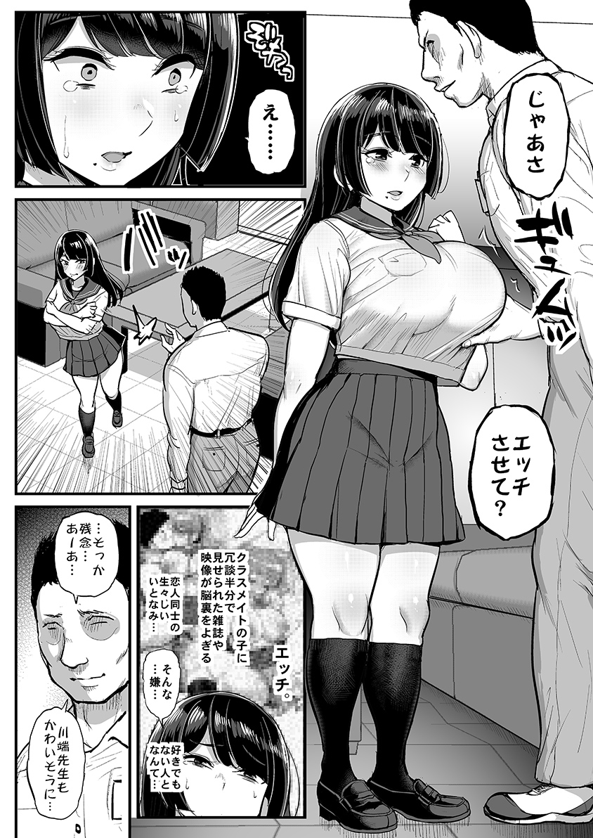 【えろまんが】先生とキスしてるところを用務員のおっさんに目撃された巨乳ちゃんが…