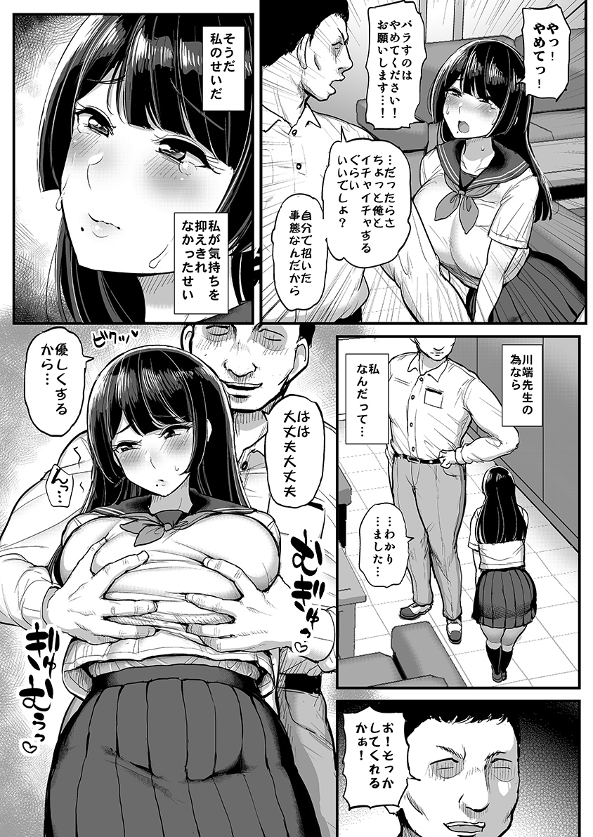 【えろまんが】先生とキスしてるところを用務員のおっさんに目撃された巨乳ちゃんが…