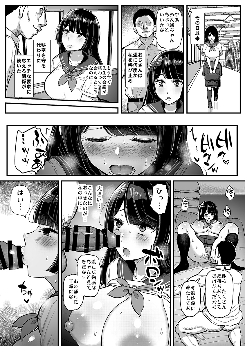 【えろまんが】先生とキスしてるところを用務員のおっさんに目撃された巨乳ちゃんが…
