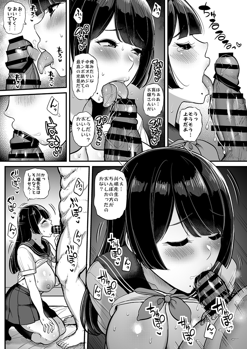 【えろまんが】先生とキスしてるところを用務員のおっさんに目撃された巨乳ちゃんが…