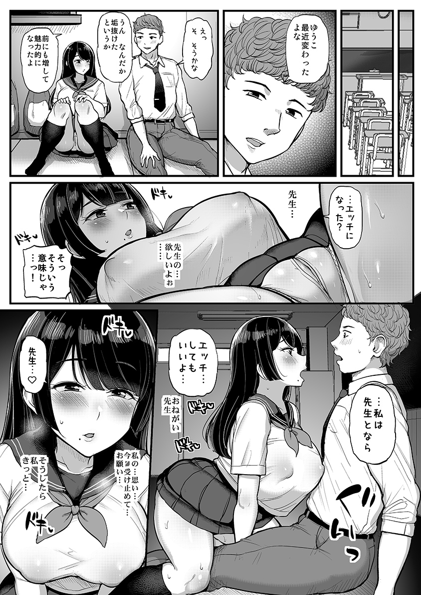 【えろまんが】先生とキスしてるところを用務員のおっさんに目撃された巨乳ちゃんが…