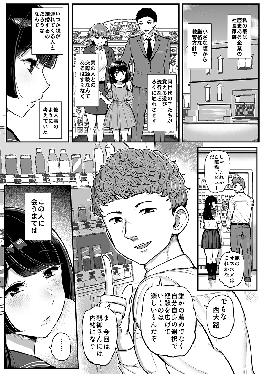 【えろまんが】先生とキスしてるところを用務員のおっさんに目撃された巨乳ちゃんが…